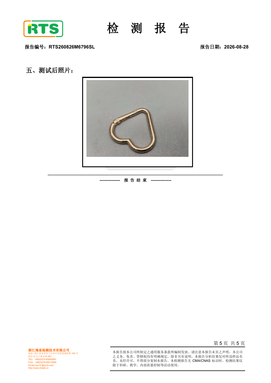 Gold-coloured metal clasp photographed after the Jinming salt spray test