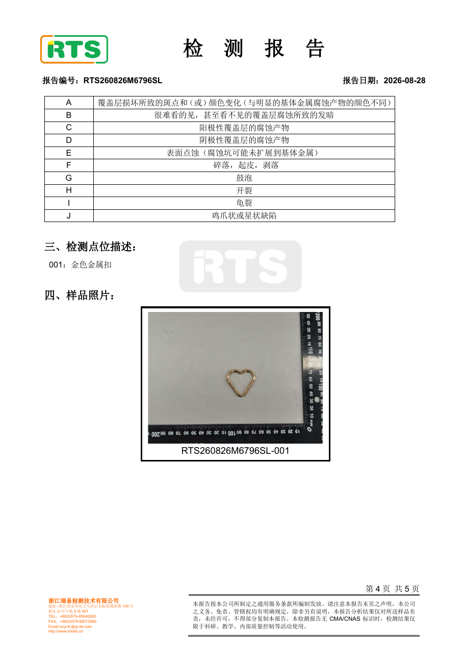 Gold-coloured metal clasp photographed before the Jinming salt spray test